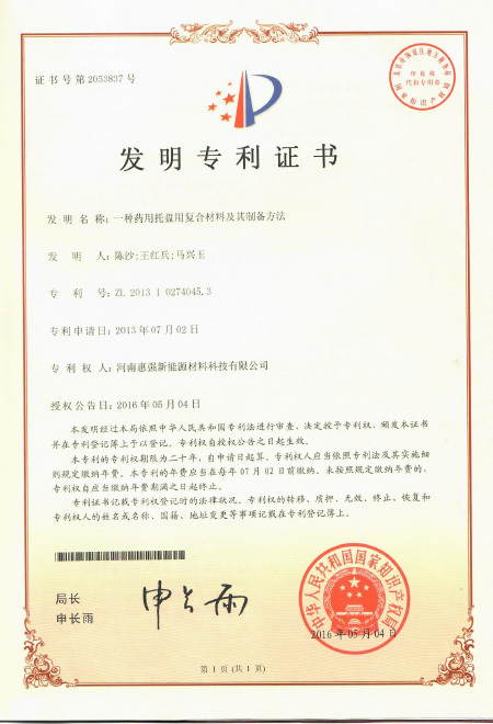 Patent Certificate