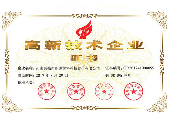 Henan Huiqiang-High-tech Enterprise Certificate