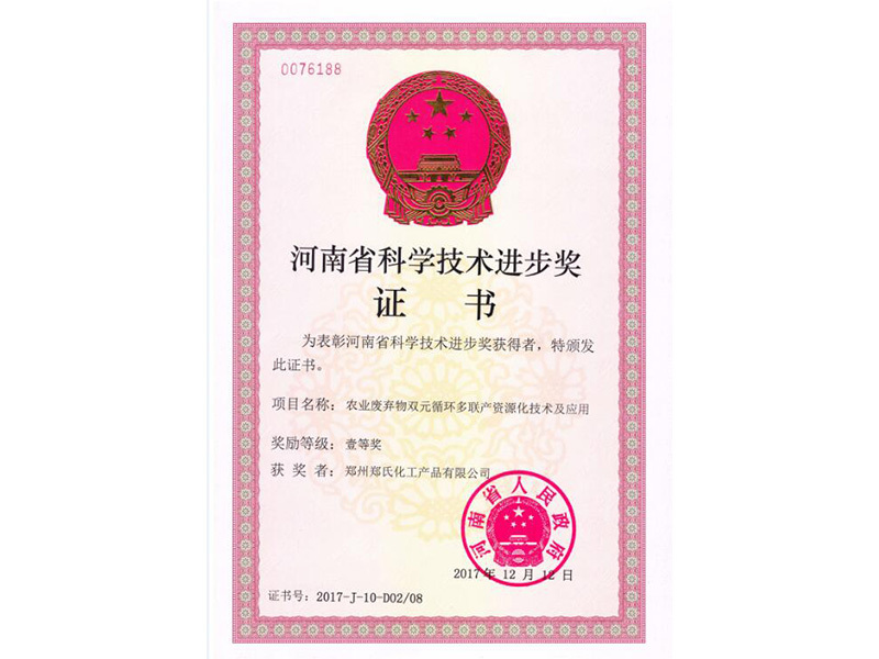 河南省科學技術進步一等獎 河南省科學技術進步一等獎
