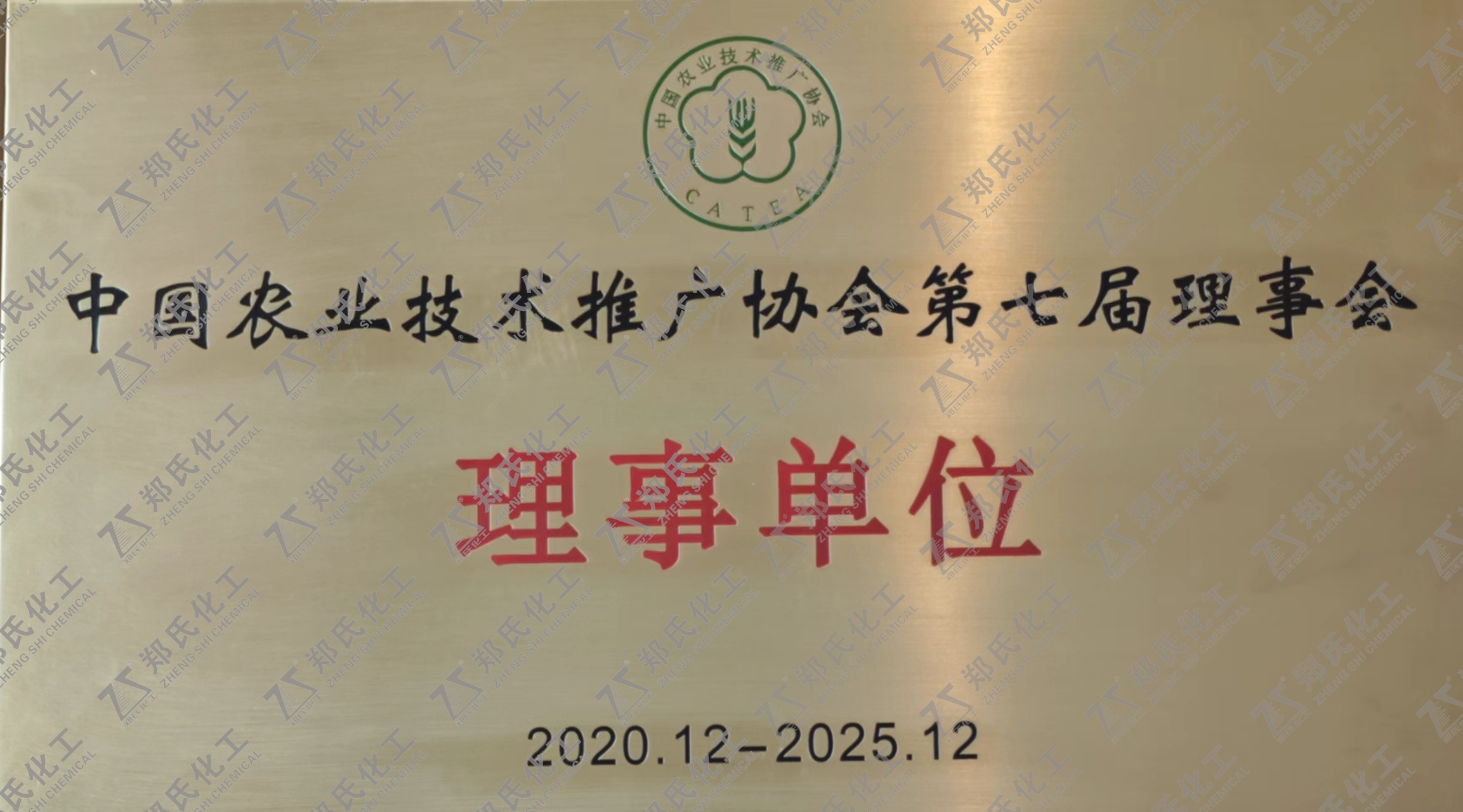 中国农业技术推广协会第七届理事会 理事单位
