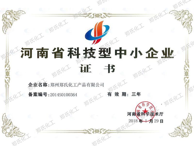 河南省科技型中小企業