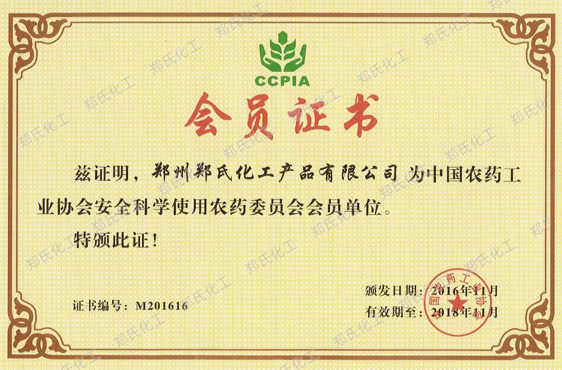 中国农药农业协会会员单位