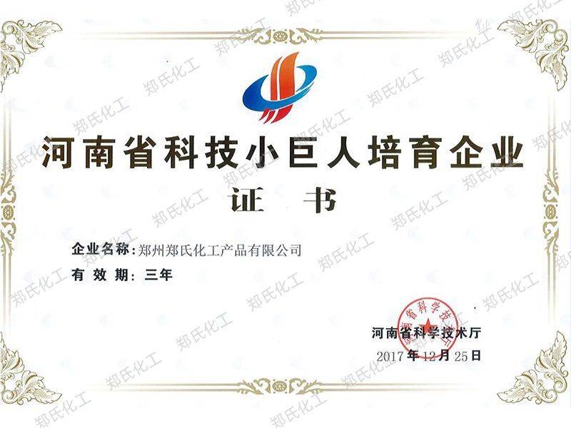 河南省科技小巨人培育企業
