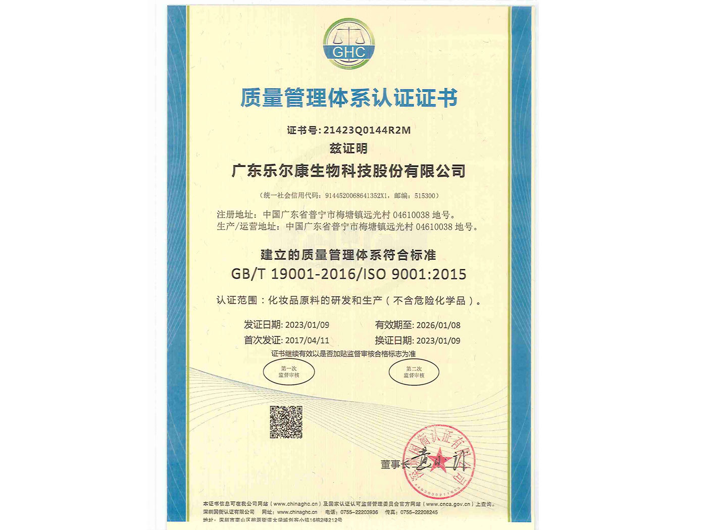 ISO 9001：2015 cn