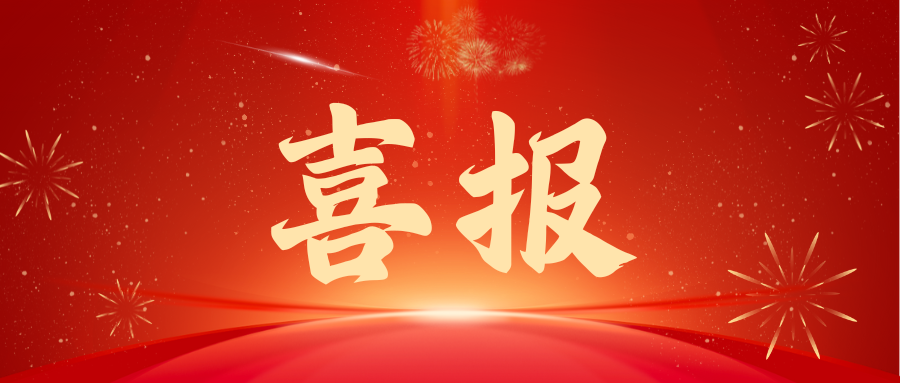 喜报：关于广东省博士工作站备案的正式通告