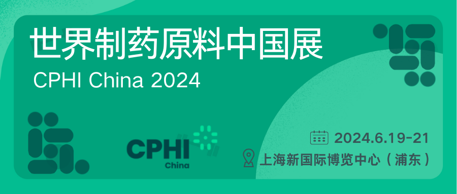 乐尔康诚挚邀请您参加 2024CPHI世界制药原料中国展