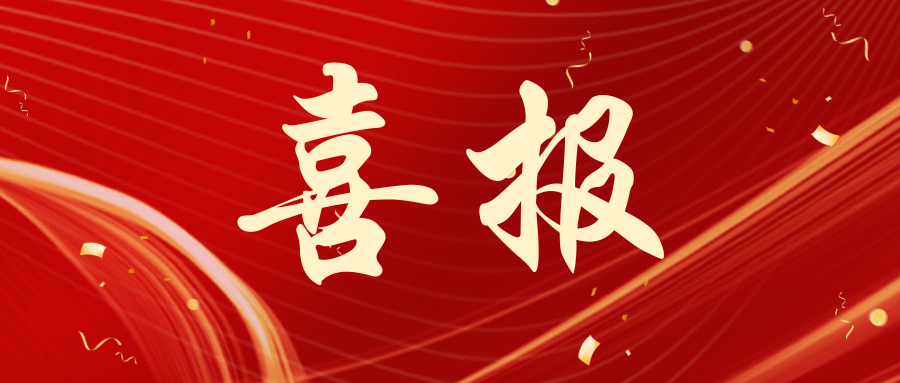 喜报|乐尔康入选广东省2025年第一批拟入库科技型中小企业名单！