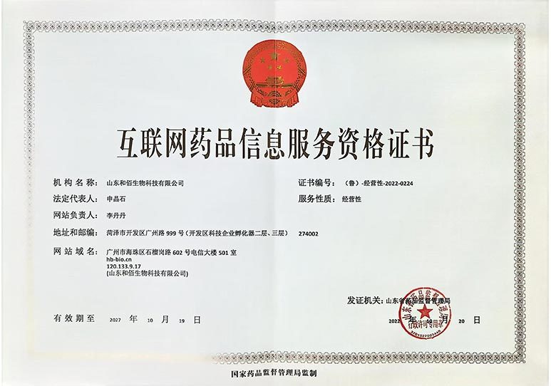 《互聯網藥品信息服務資格證書》 《互聯網藥品信息服務資格證書》