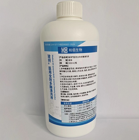玻玥醫用全效多酶清洗液