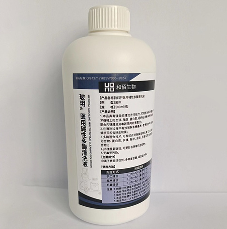 玻玥醫用堿性多酶清洗液