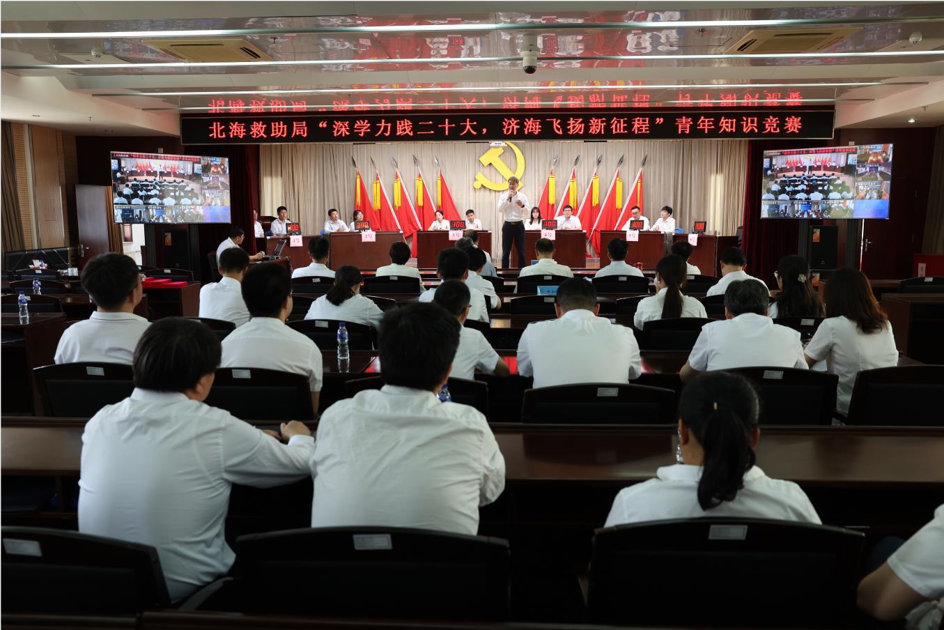 北海救助局举办 “深学力践二十大 济海飞扬新征程” 青年知识竞赛