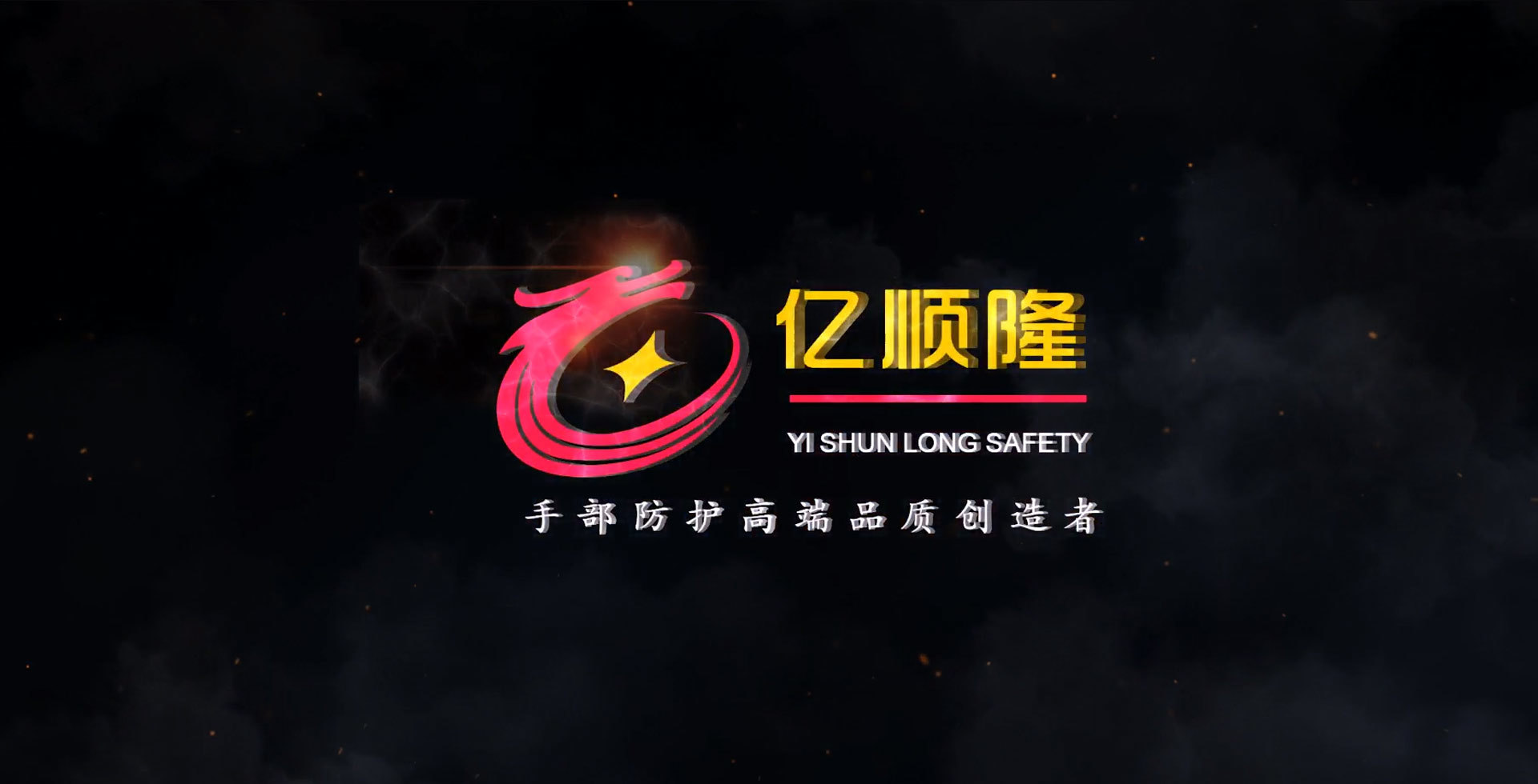 亿顺隆