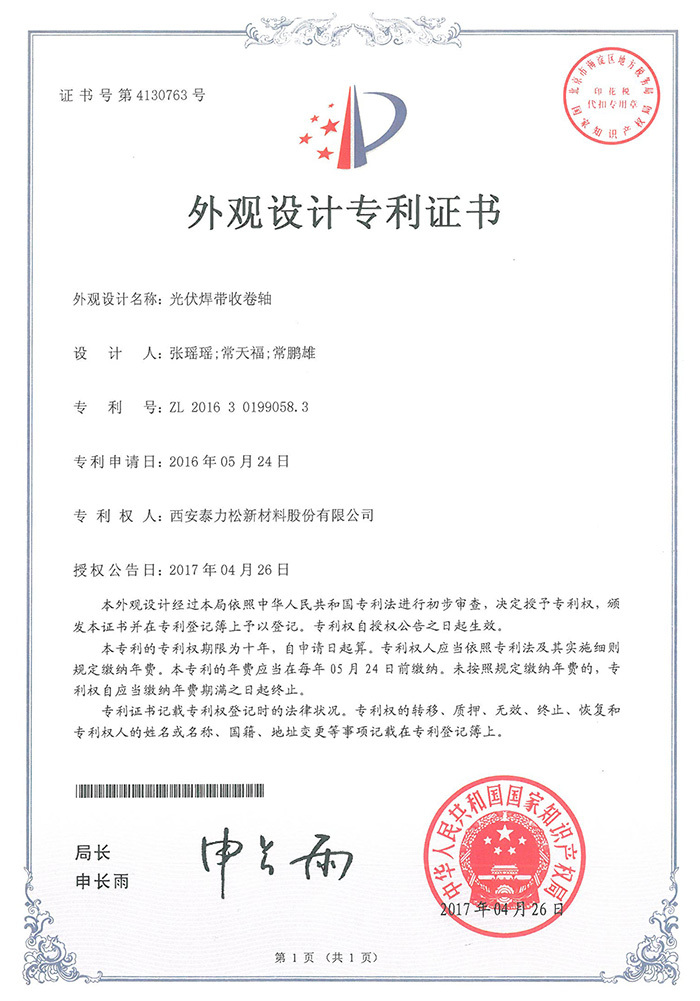 Design Patent of Roller for PV Ribbon Design Patent of Roller for PV Ribbon