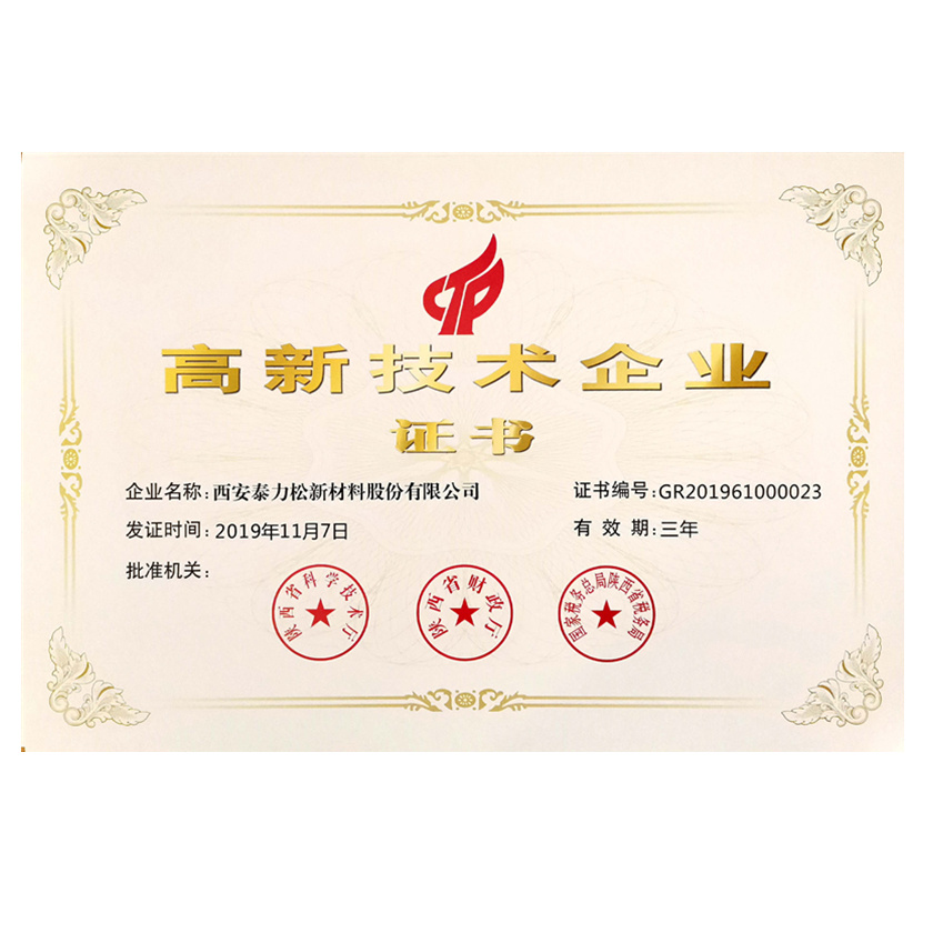 高新技術企業