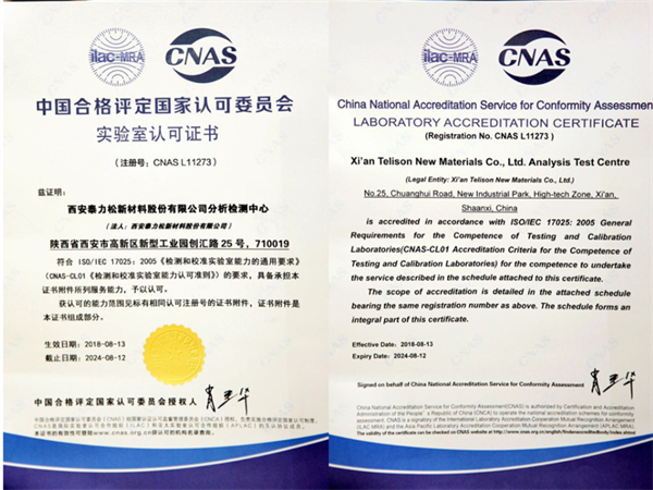 恭贺163am银河线路分析检测中心喜获中国合格评定国家认可委员会认可证书