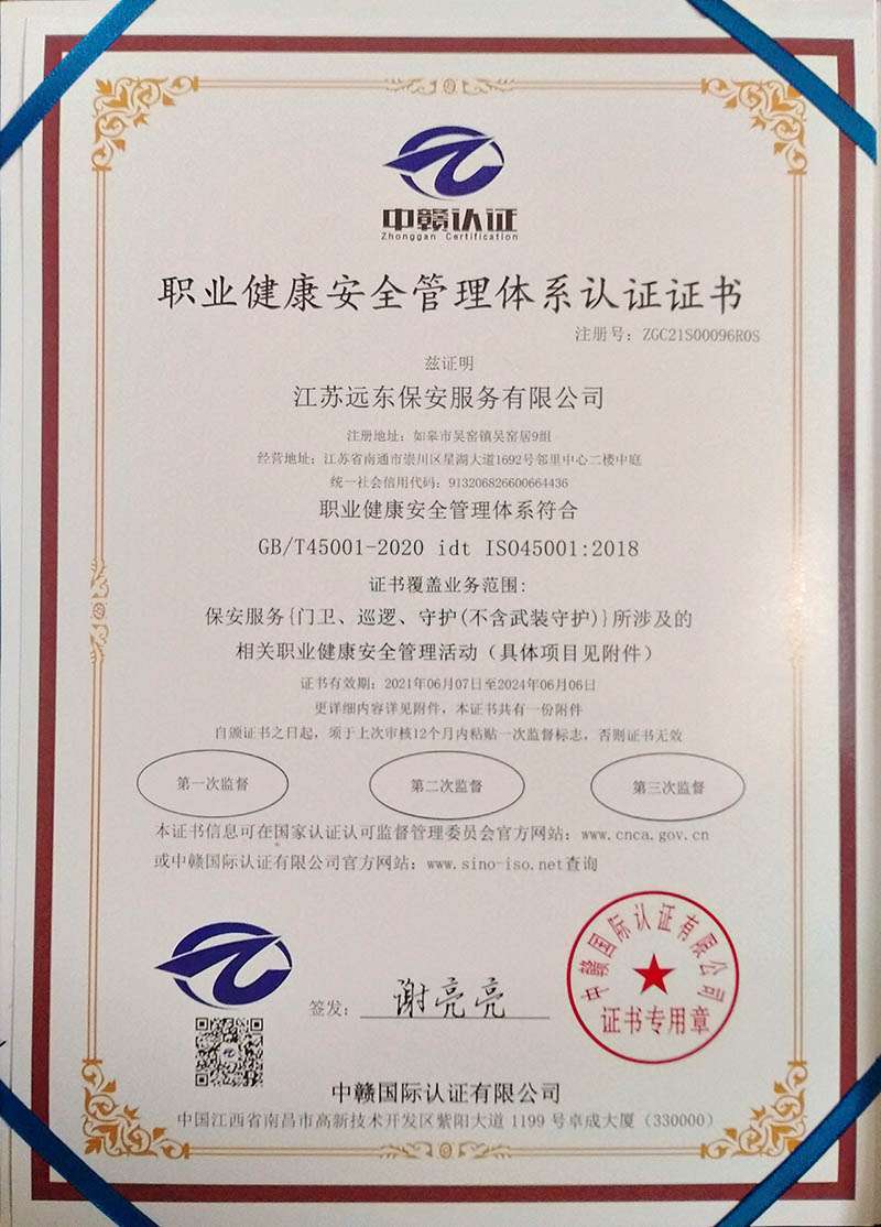 职业健康安全管理体系认证证书 职业健康安全管理体系认证证书