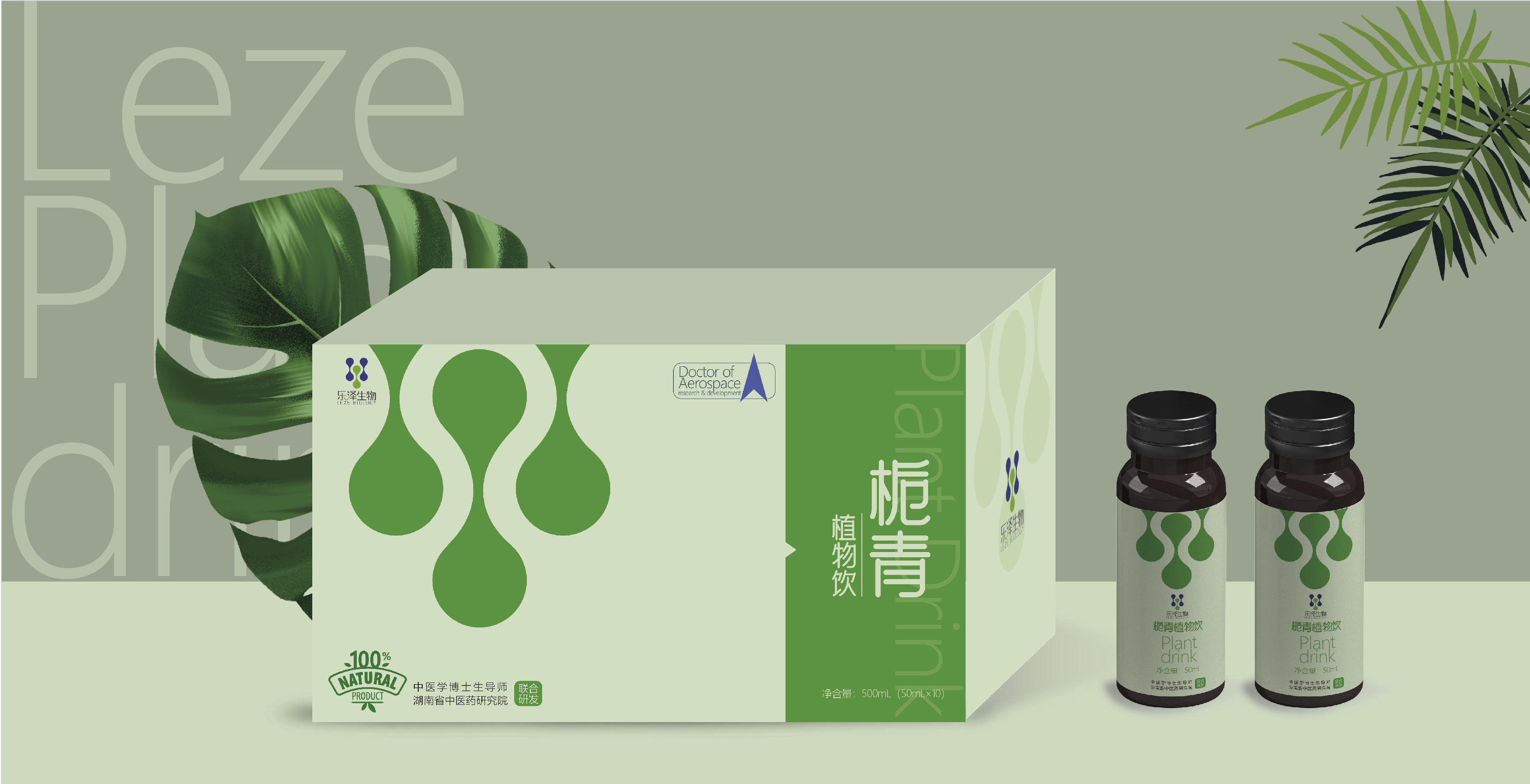 梔清植物飲