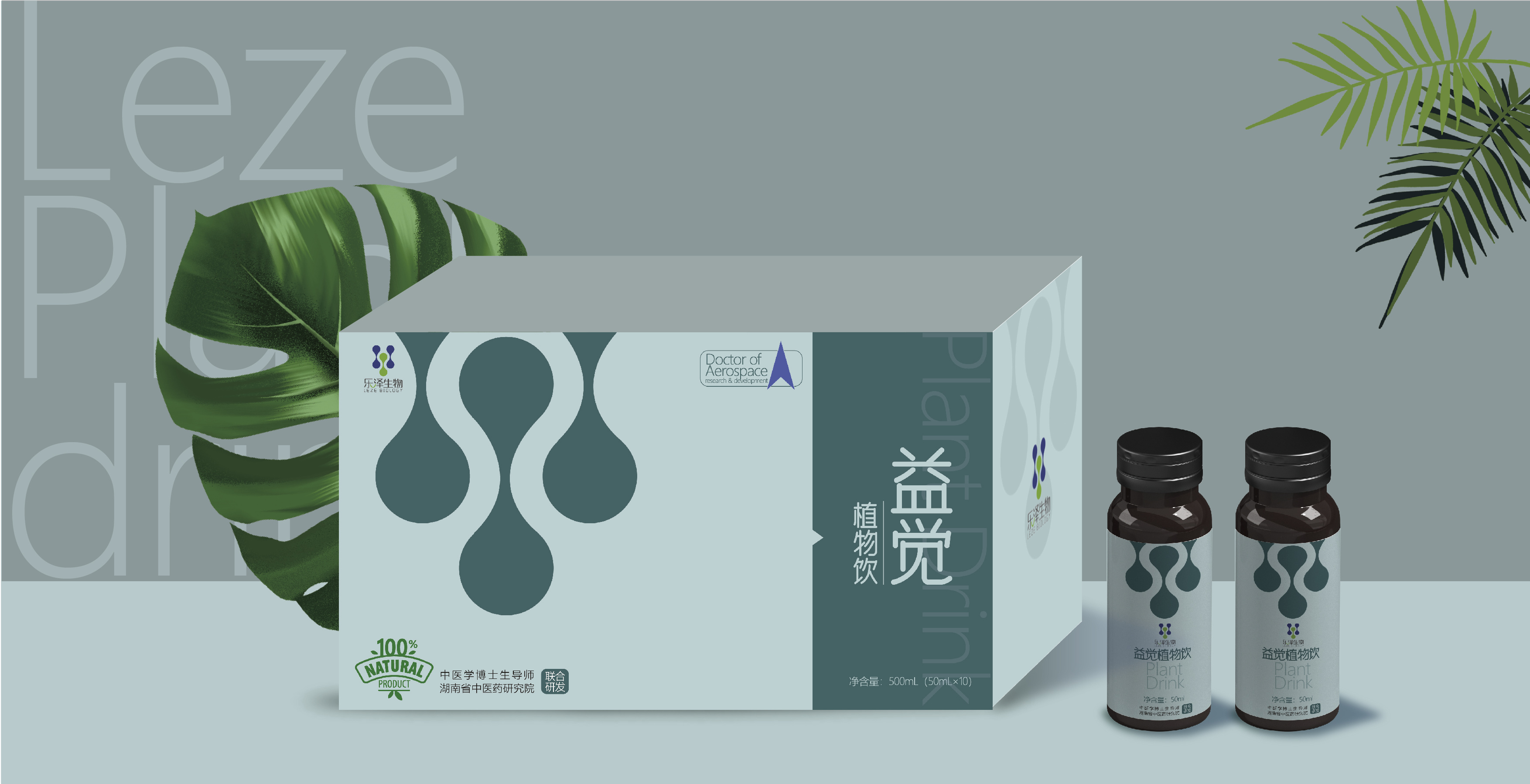 益覺植物飲