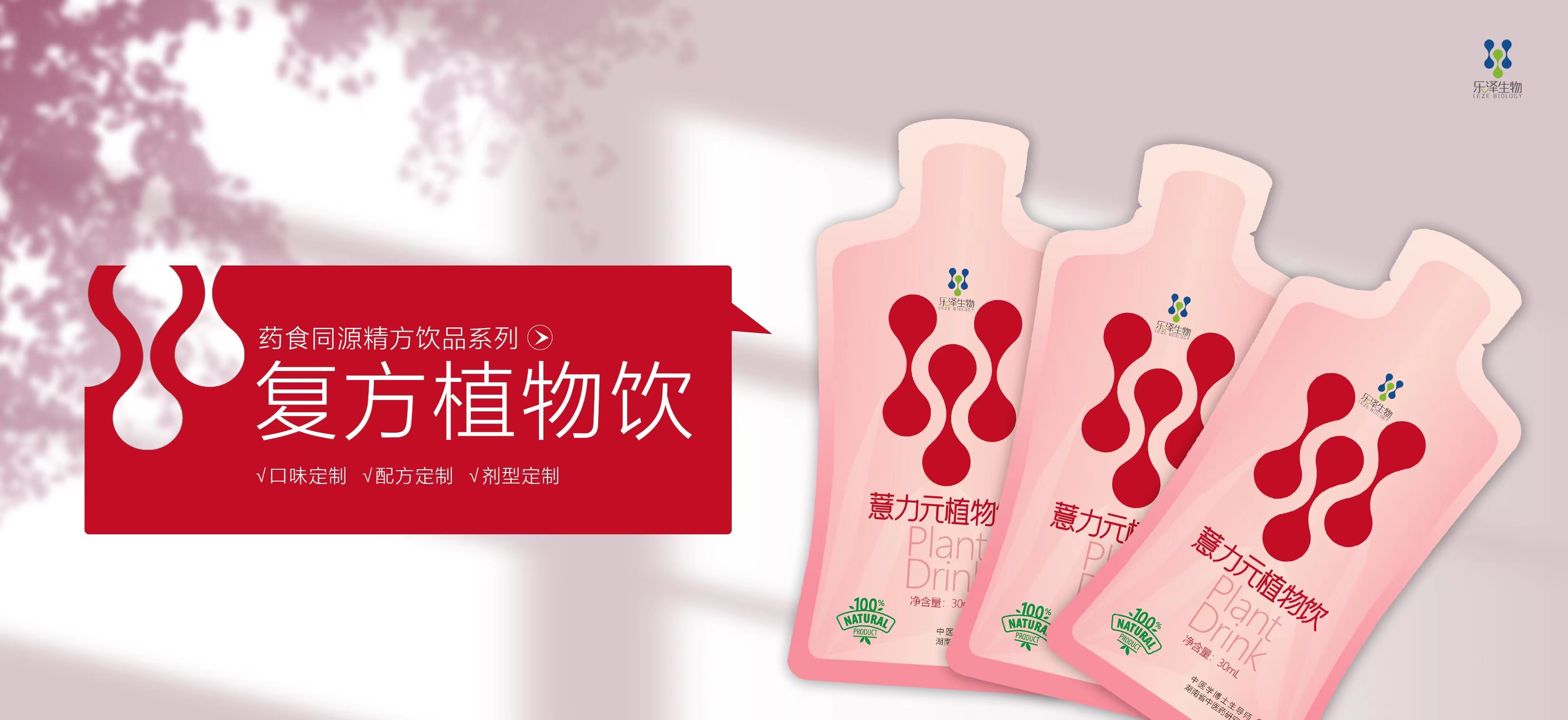 薏立元植物飲