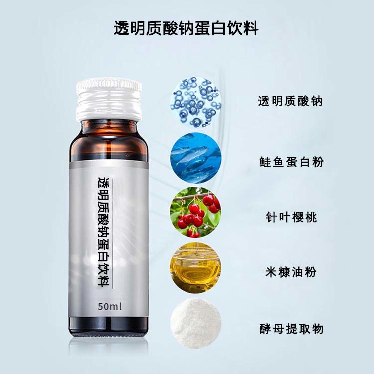 透明質酸鈉蛋白飲料