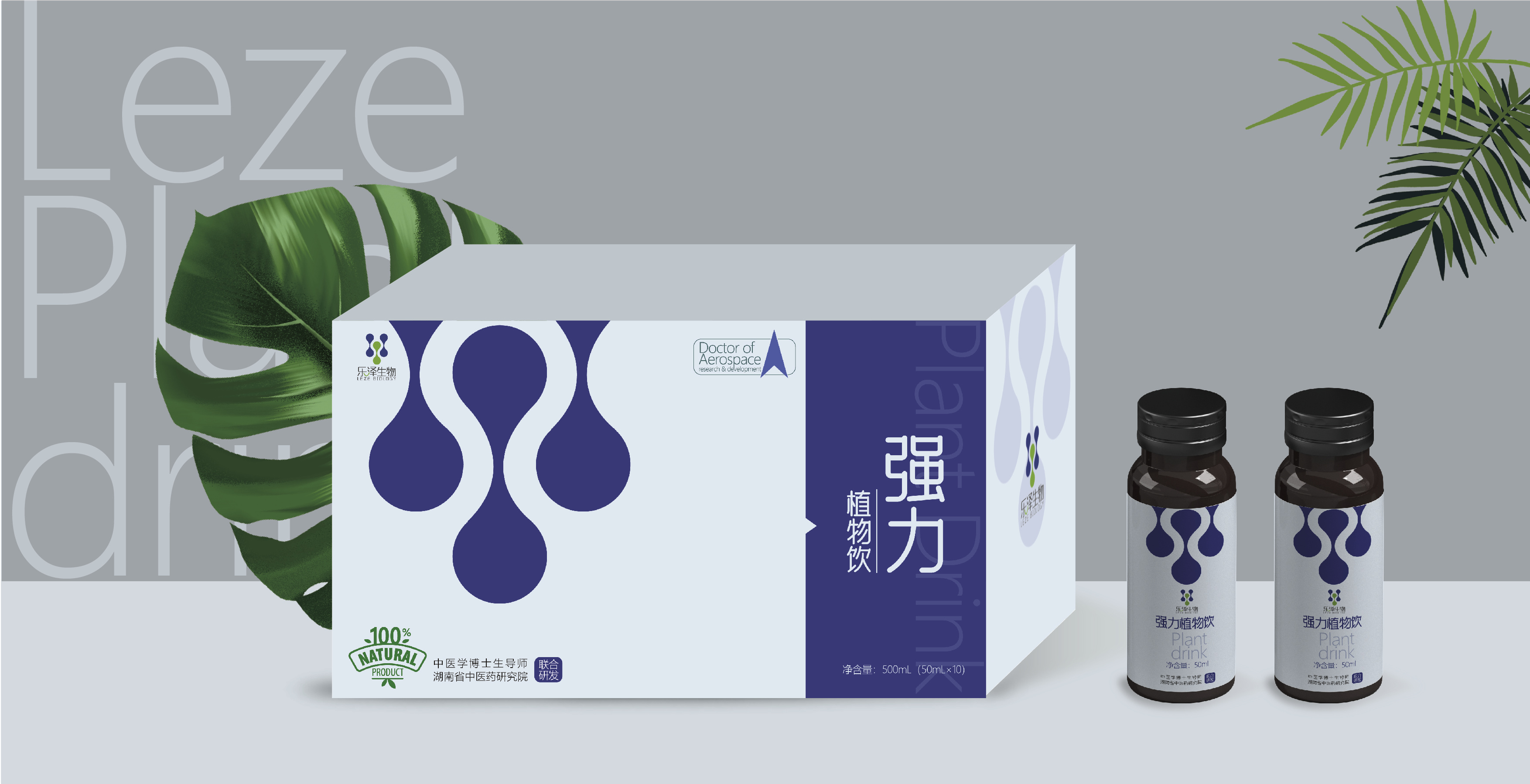 強力植物飲