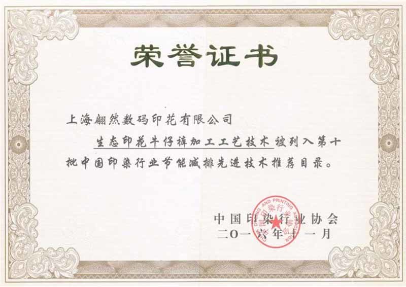 中國印染行業節能減排先進技術推薦目錄