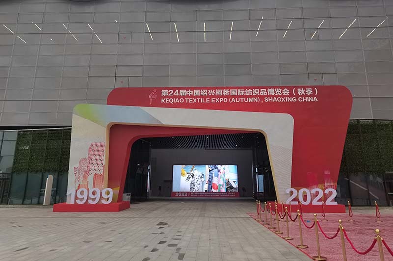 澤瑞數控印花受邀參加2022中國紹興柯橋國際紡織品面輔料博覽會（秋季）