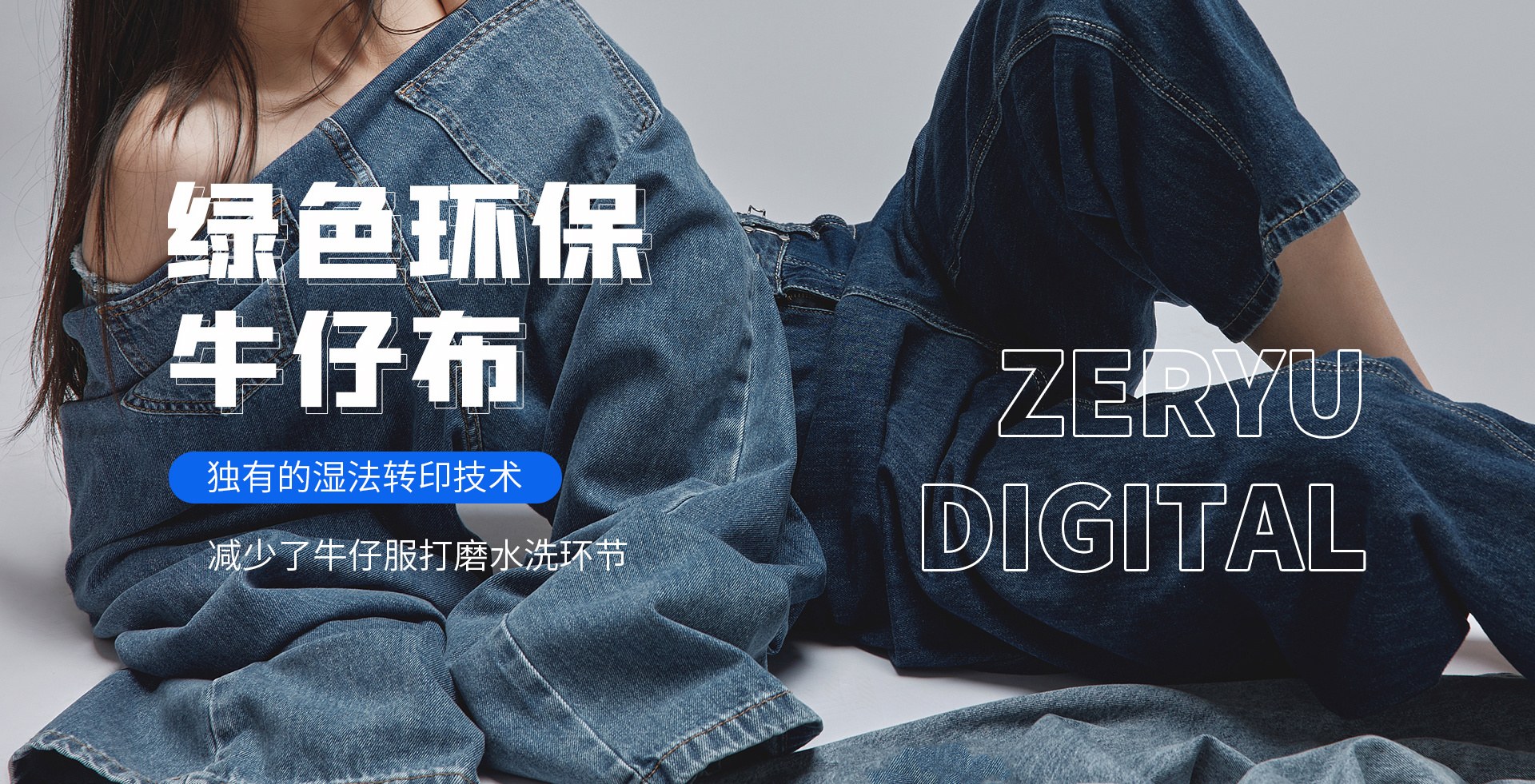 紹興澤瑞數(shù)控印花科技有限公司致力于：全棉冷轉(zhuǎn)移數(shù)碼印花，濕法轉(zhuǎn)移印花，針織布數(shù)控印花，全棉冷轉(zhuǎn)移印花是全棉針織轉(zhuǎn)移印花供應(yīng)商