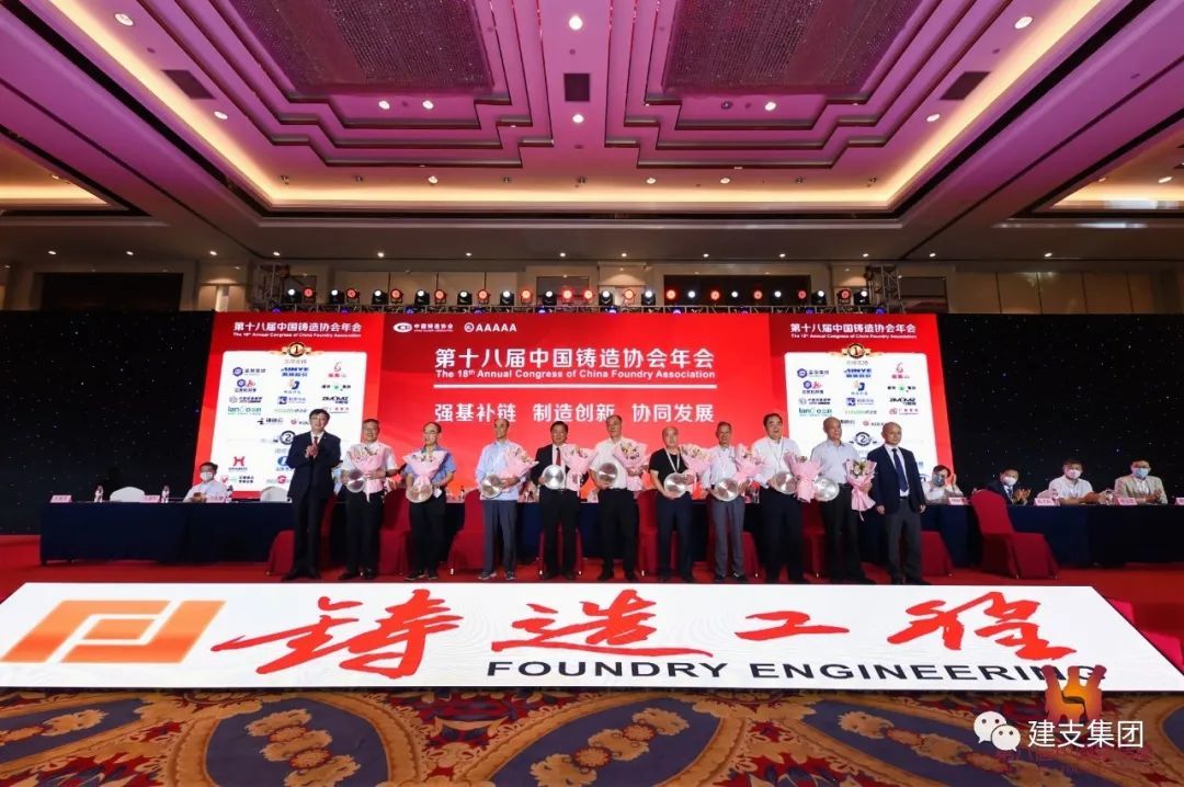 热烈祝贺建支集团董事长任久红荣获“中国铸造行业终身成就奖”！​