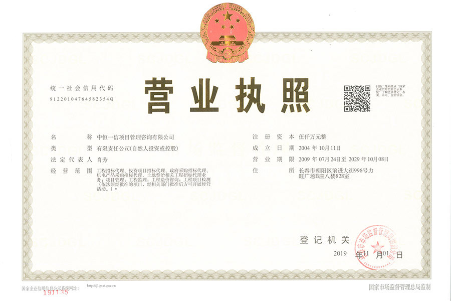 營業(yè)執(zhí)照副本