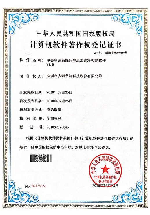 计算机软件著作权登记证书
