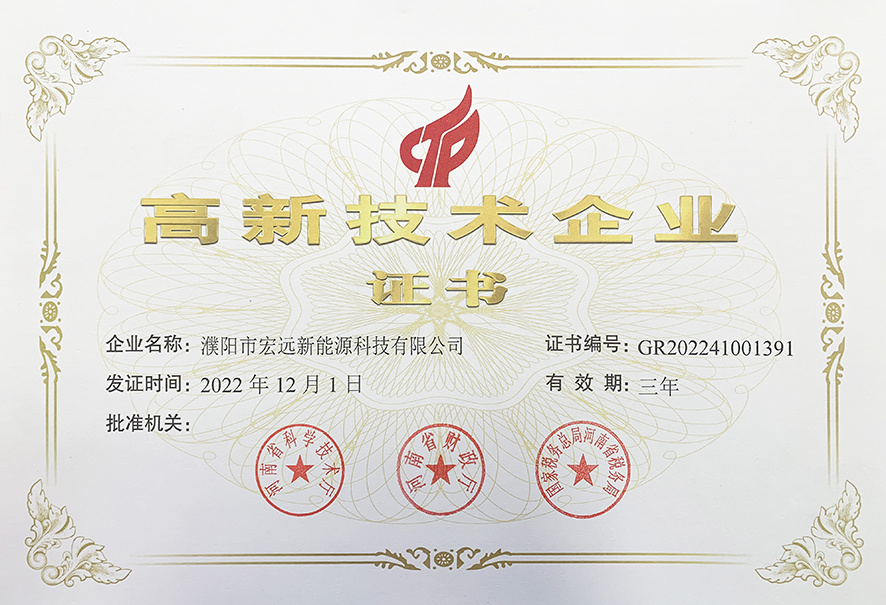 热烈祝贺我司升级高新技术企业