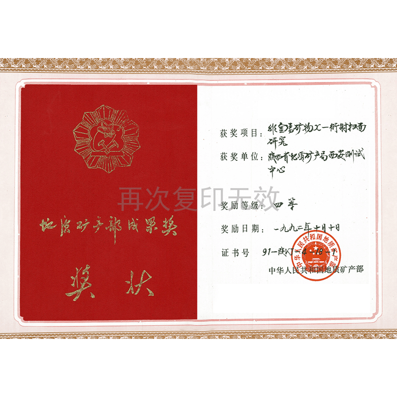 地質礦產部成果獎
