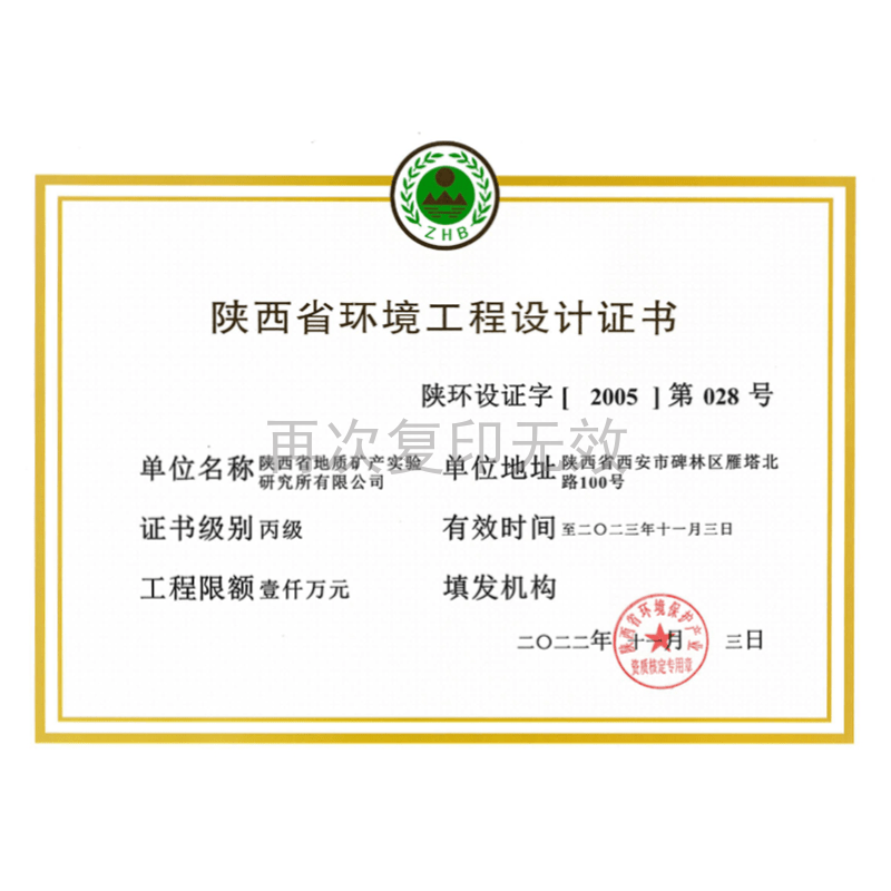 陜西省環境工程設計證書