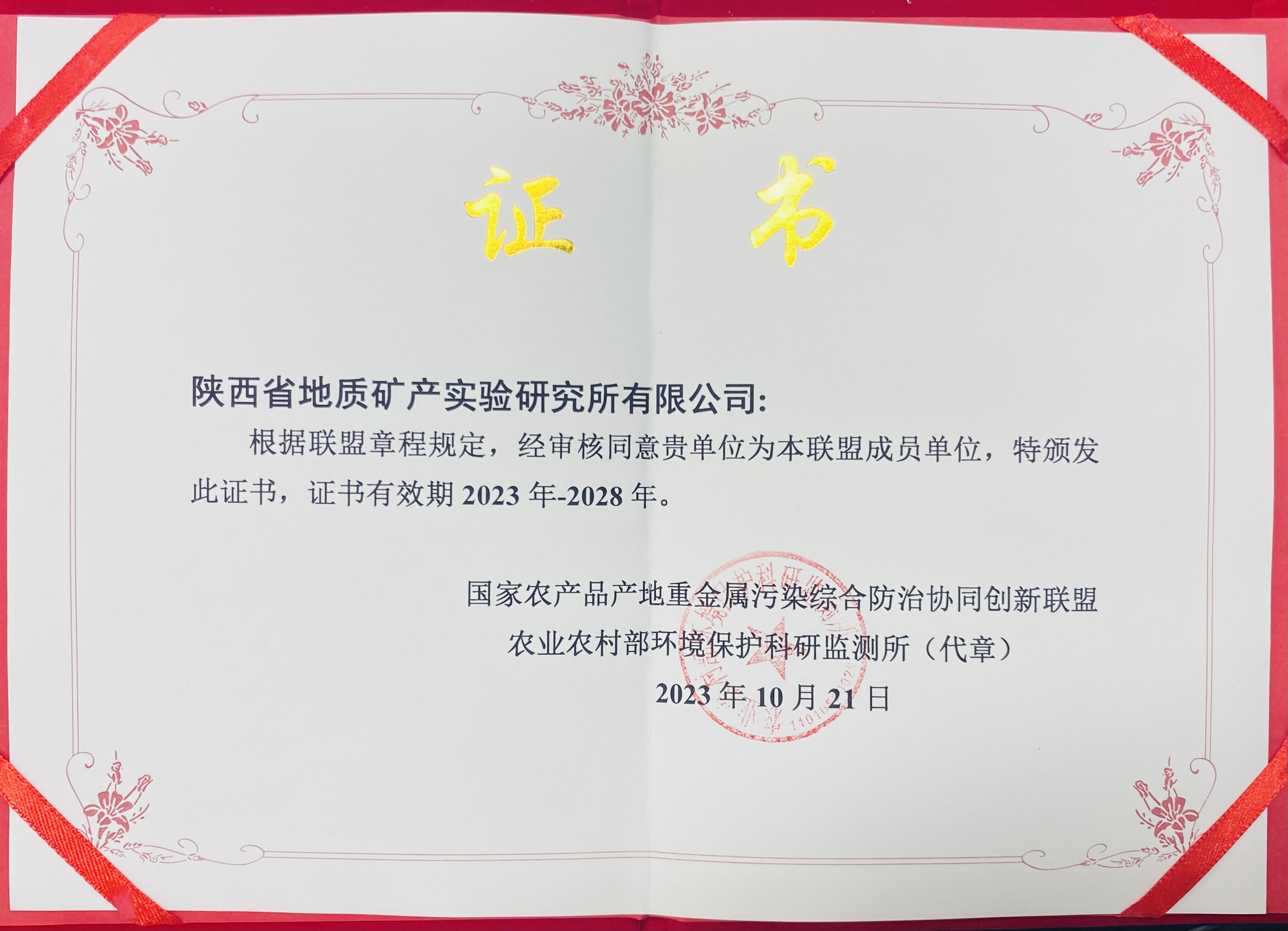 國(guó)家農(nóng)產(chǎn)品產(chǎn)地重金屬污染綜合防治協(xié)同創(chuàng)新聯(lián)盟 國(guó)家農(nóng)產(chǎn)品產(chǎn)地重金屬污染綜合防治協(xié)同創(chuàng)新聯(lián)盟