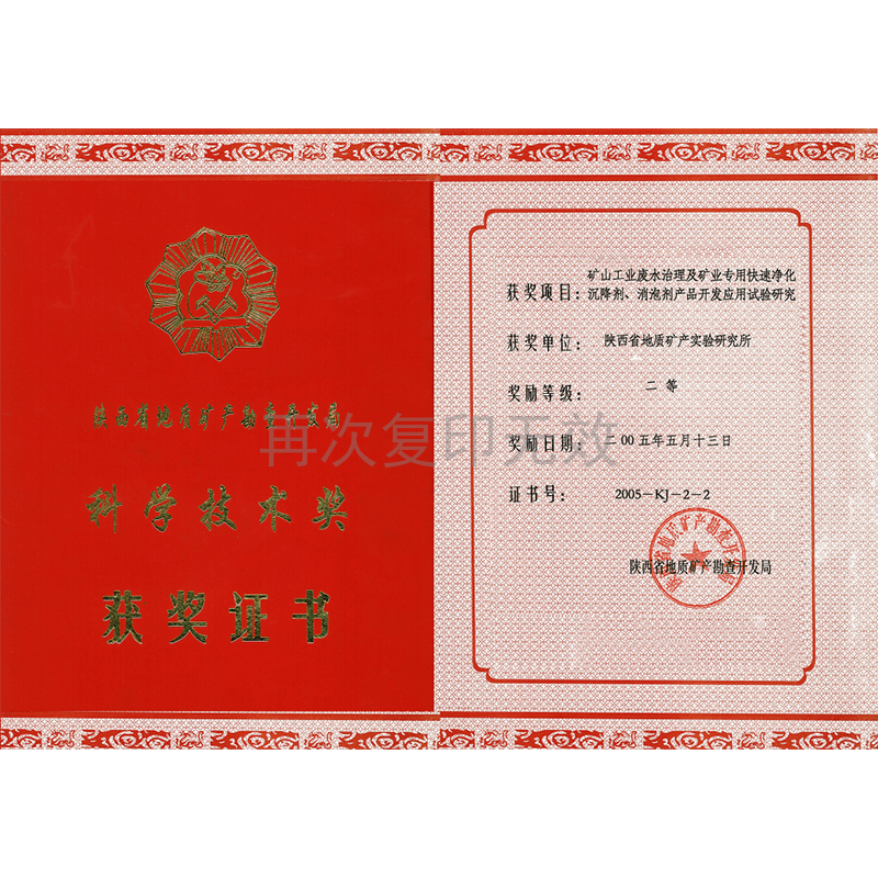 科學技術進步獎