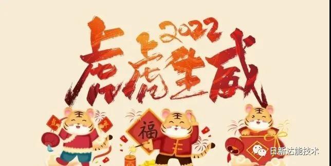 新年祝语