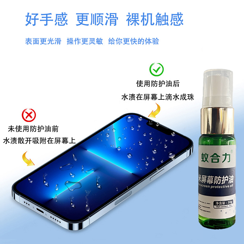 玻璃屏幕保养液