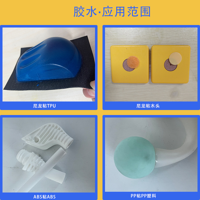 多种用途液态胶