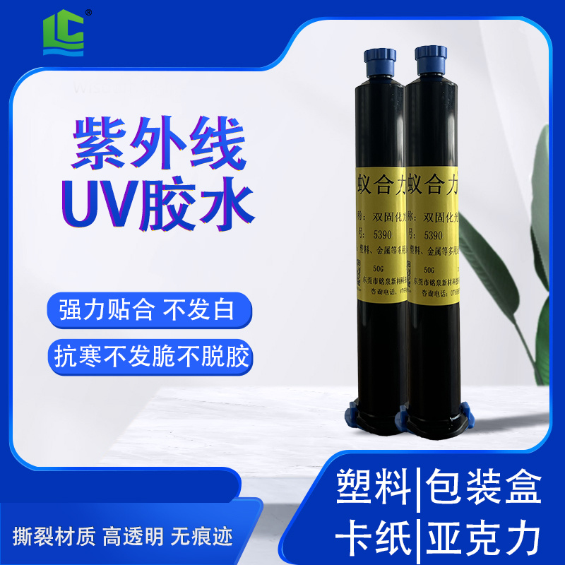焊点保护紫外线UV胶水