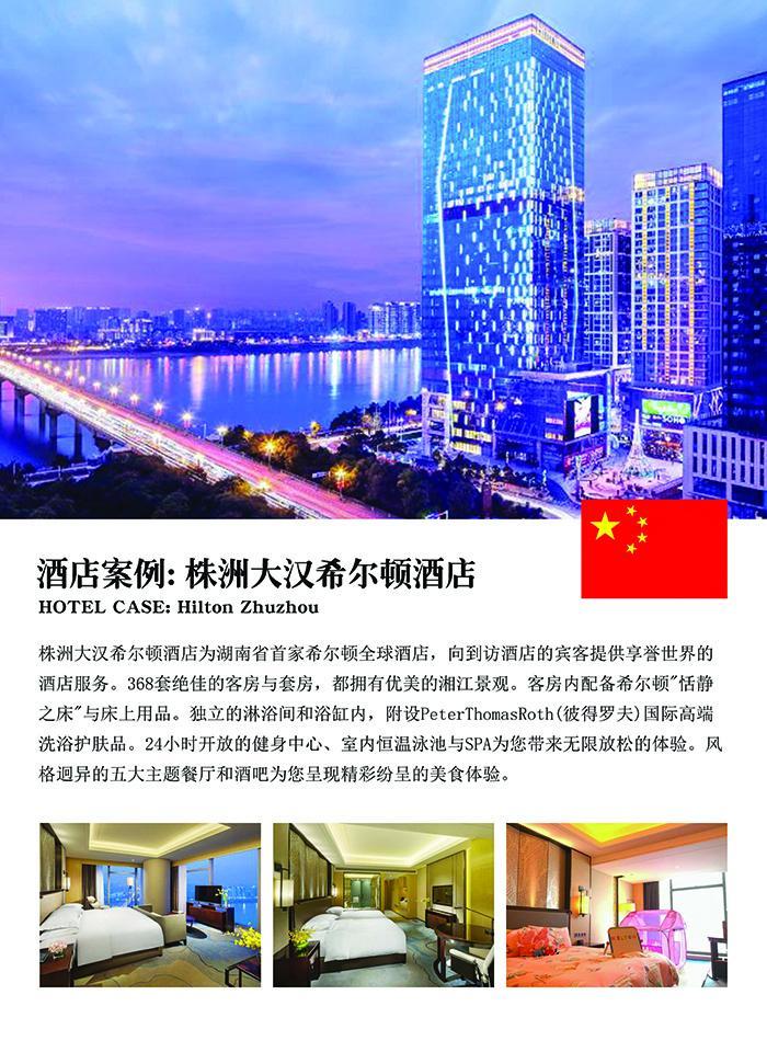 株洲大汉希尔顿酒店