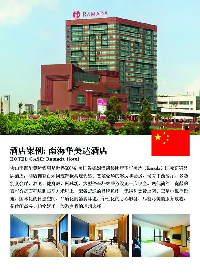 南海华美达酒店