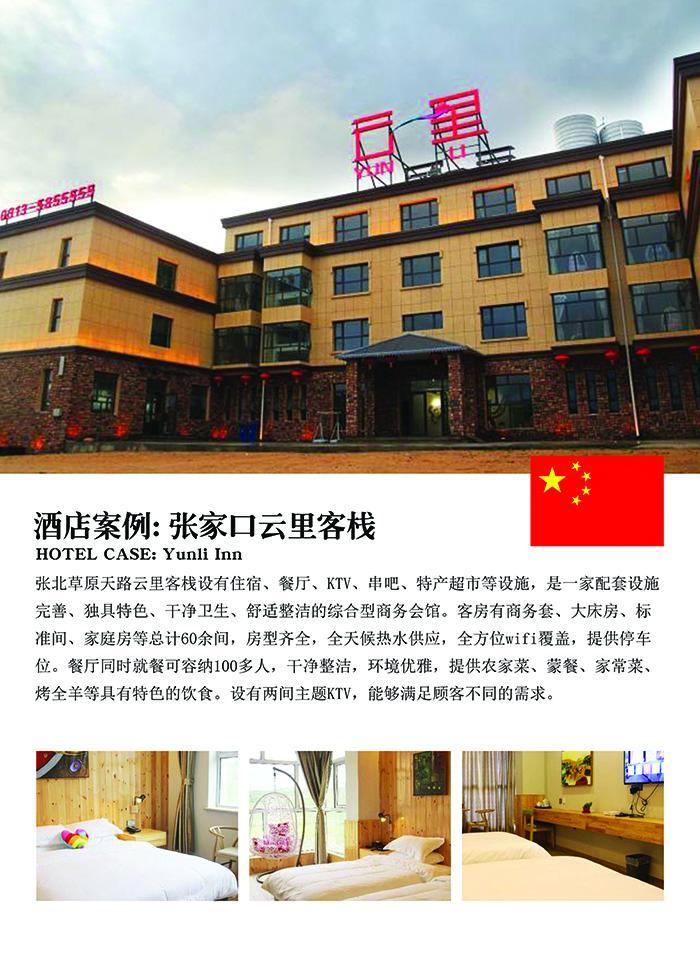 张家口云里客栈