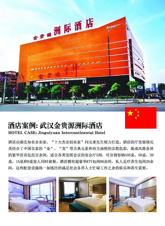 武汉金贵源洲际酒店