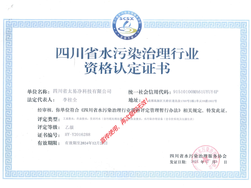 四川川省水污染治理行業資格認定證書