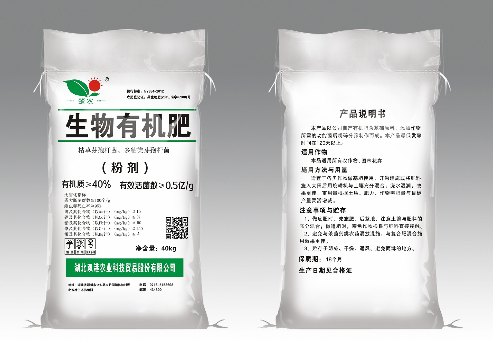 生物有機肥（粉劑）
