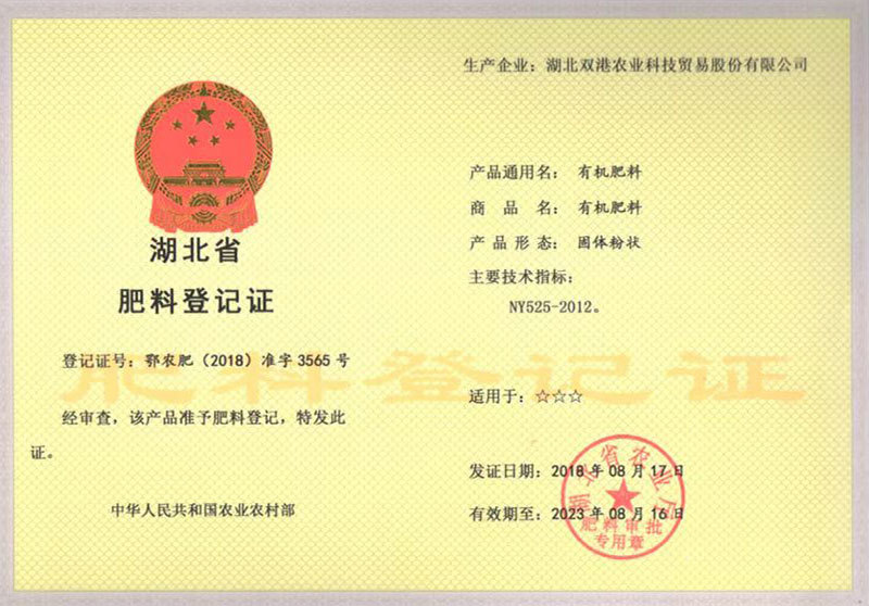 Organic fertilizer registration certificate