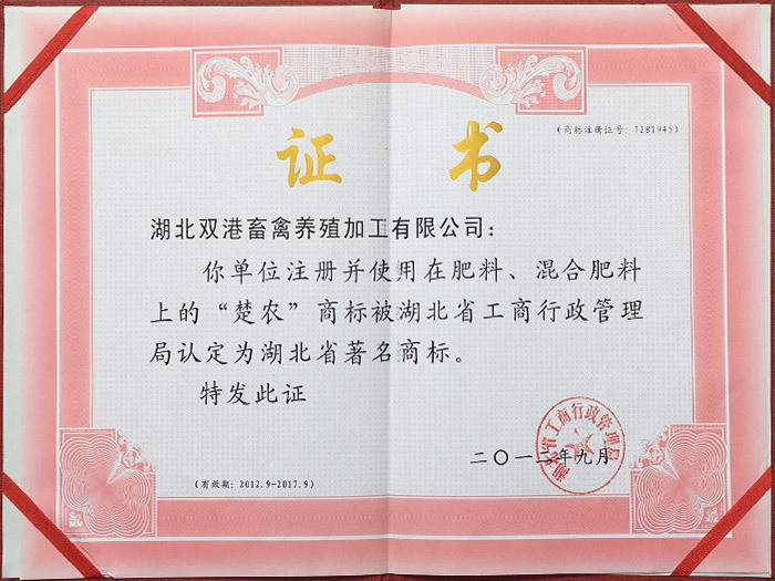 Chunong's famous trademark in Hubei Province Chunong's famous trademark in Hubei Province