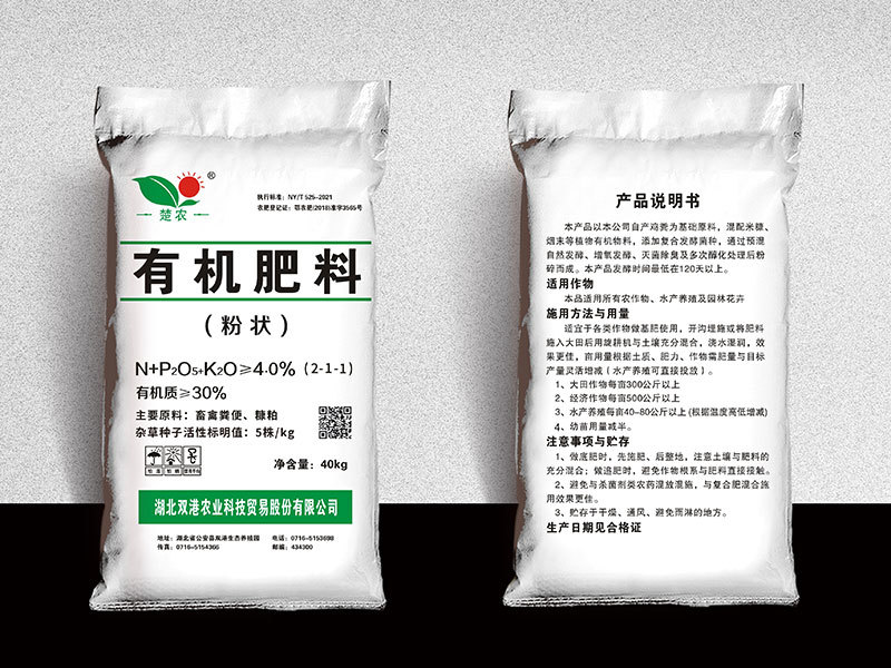 Organic fertilizer (powder)