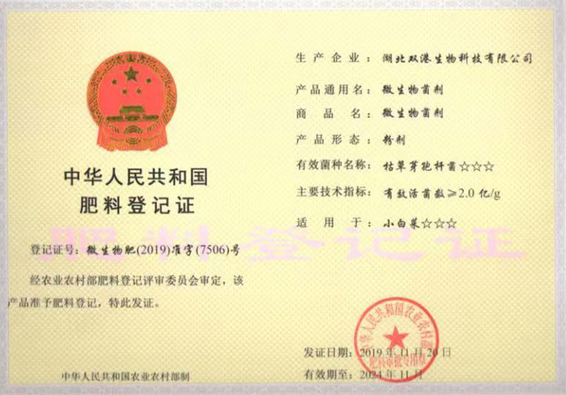 Microbial agent registration certificate